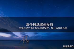 国足赛前发布会就拒谈裁判问题，领队：真回答了，我们就得受处罚